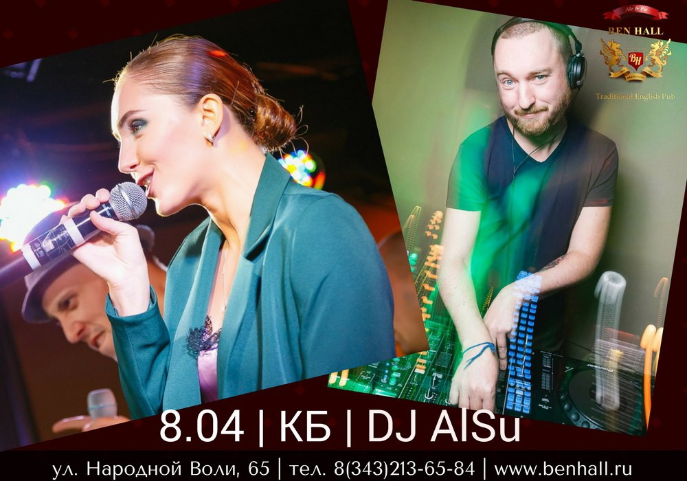 Группа "КБ" в Ben Hall