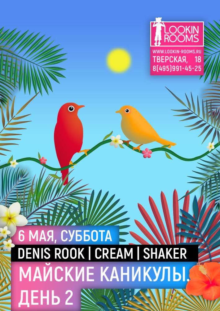 Майские каникулы