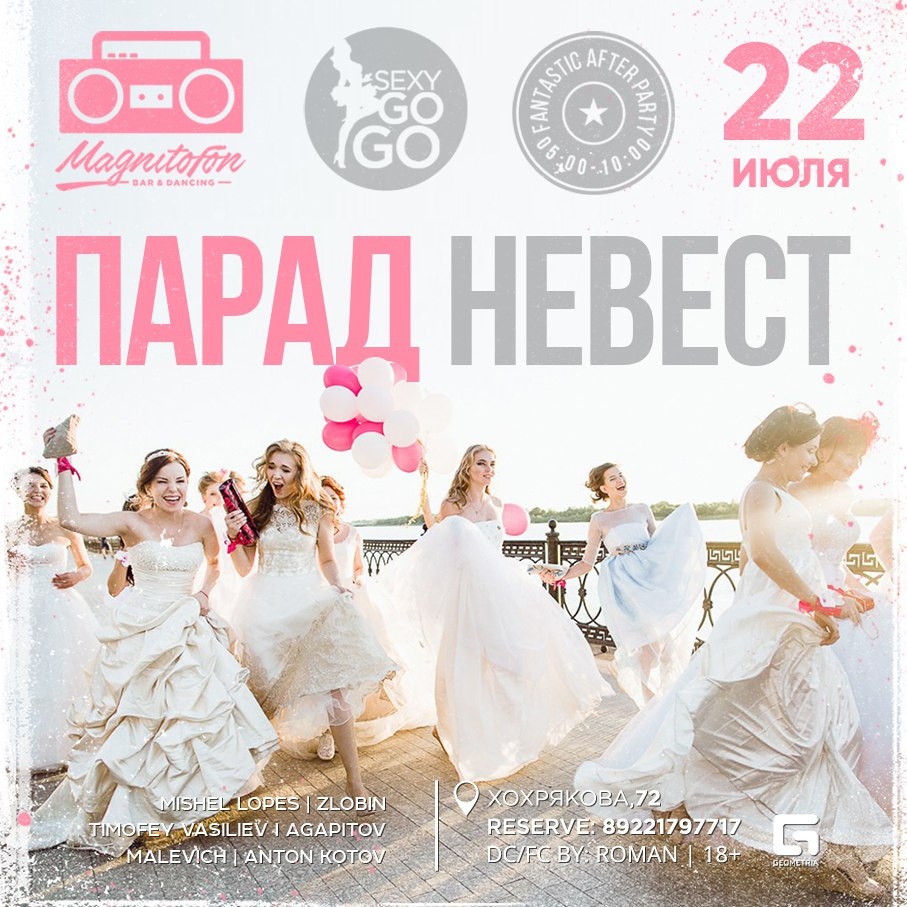 Парад невест