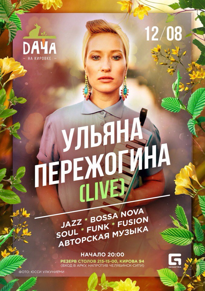 Ульяна Пережогина