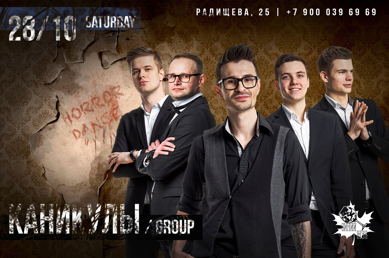 Horror dance в Синем жуке!