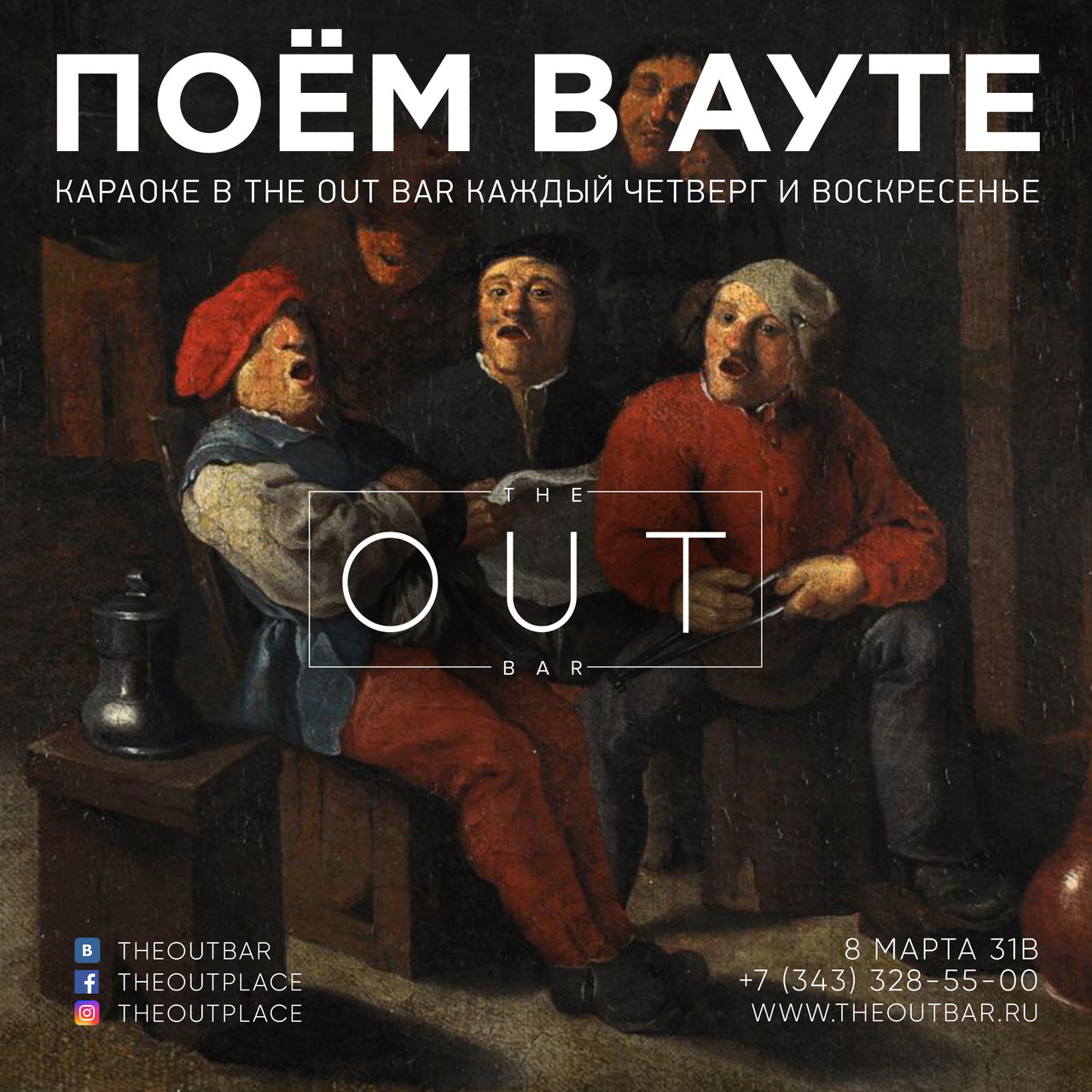 ПОЁМ В АУТЕ