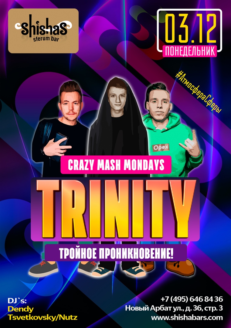 TRINITY Тройное проникновение