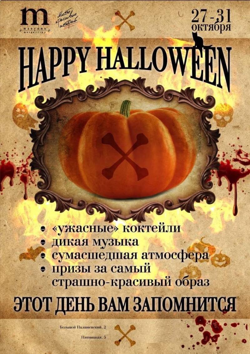 Halloween Masters & Margaritas