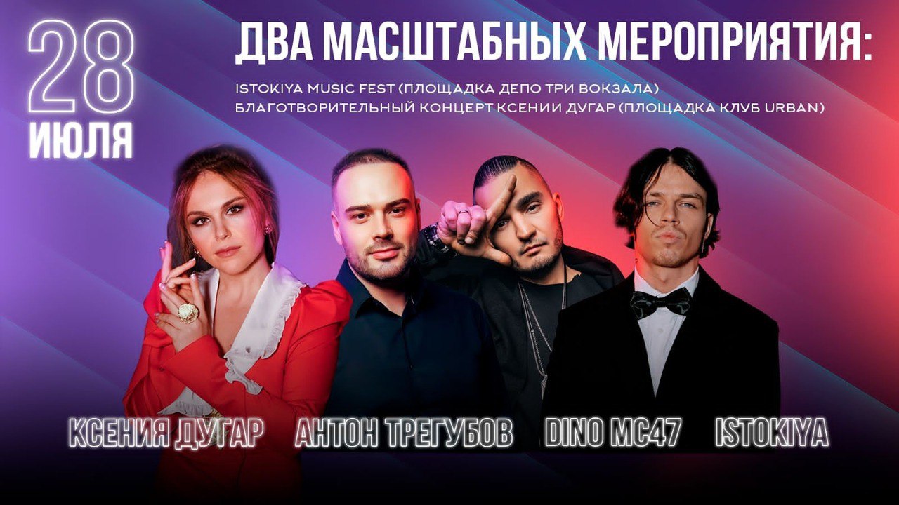 Антон Трегубов, КСЕНИЯ ДУГАР и Istokiya Music Lab в новой творческой коллаборации