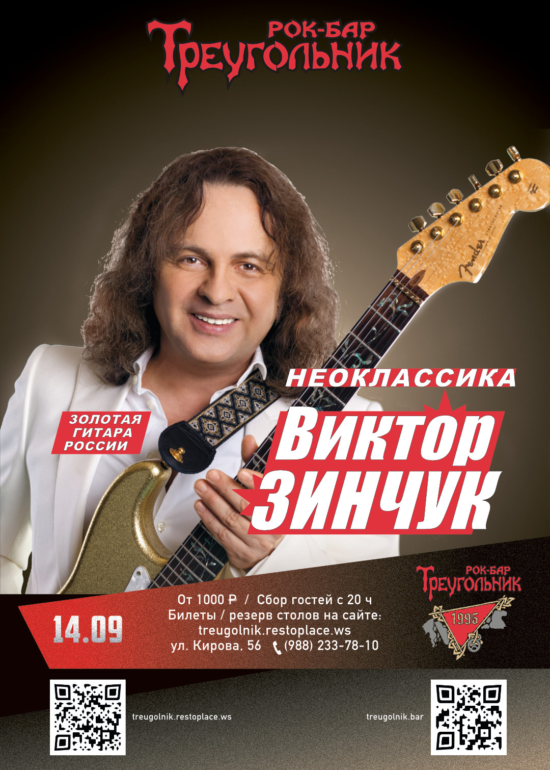 Виктор Зинчук