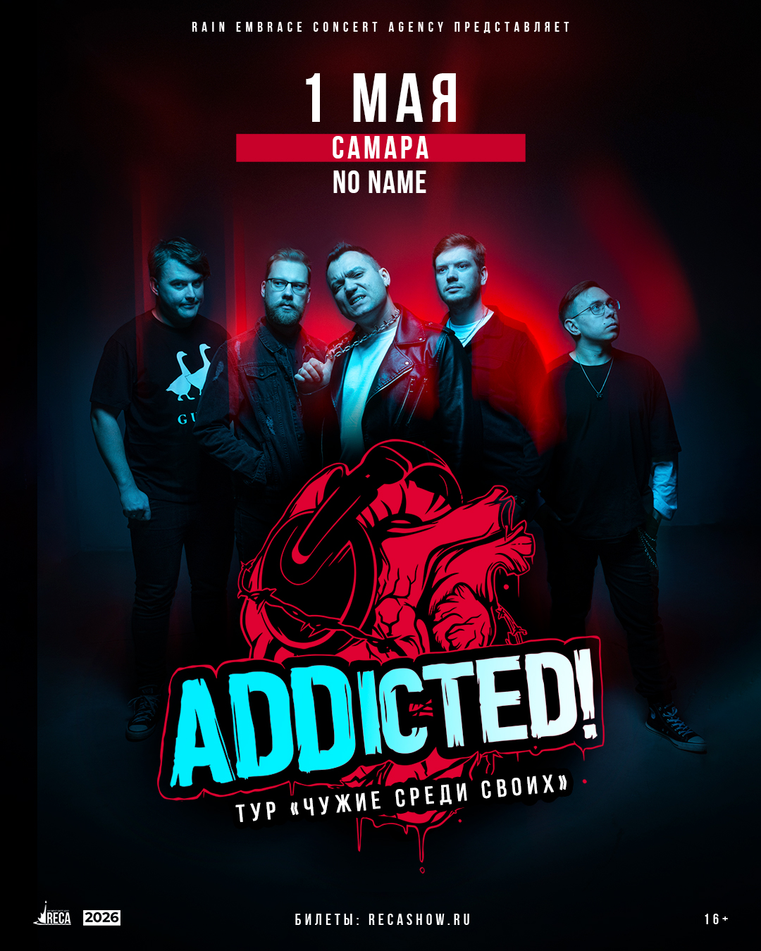 01.05 - ADDicted! - Самара (No Name)