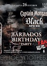 Продолжаем Barbados Birthday Party!