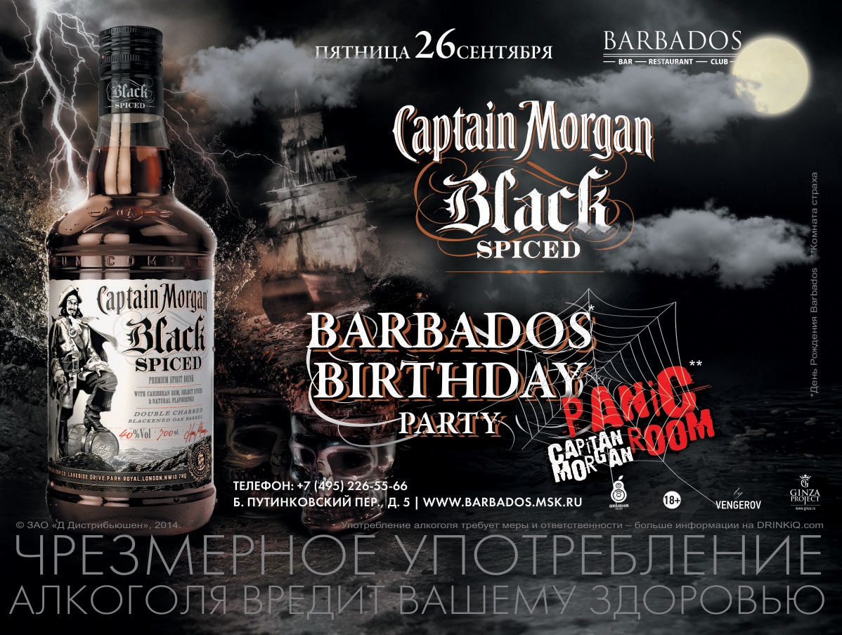 Продолжаем Barbados Birthday Party!