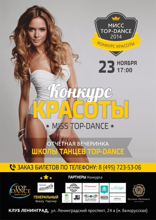 Конкурс красоты Miss Top-Dance 2014