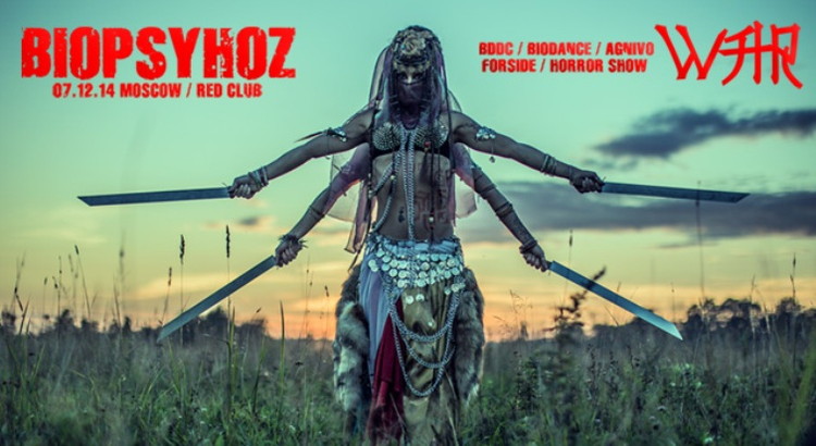 BIOPSYHOZ ''ВОЙНА''