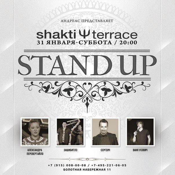 Stand Up в SHAKTI TERRACE