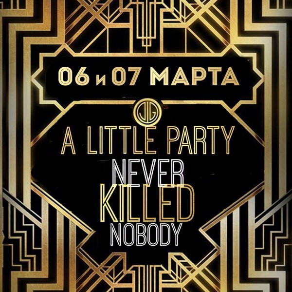 A little party never killed nobody!