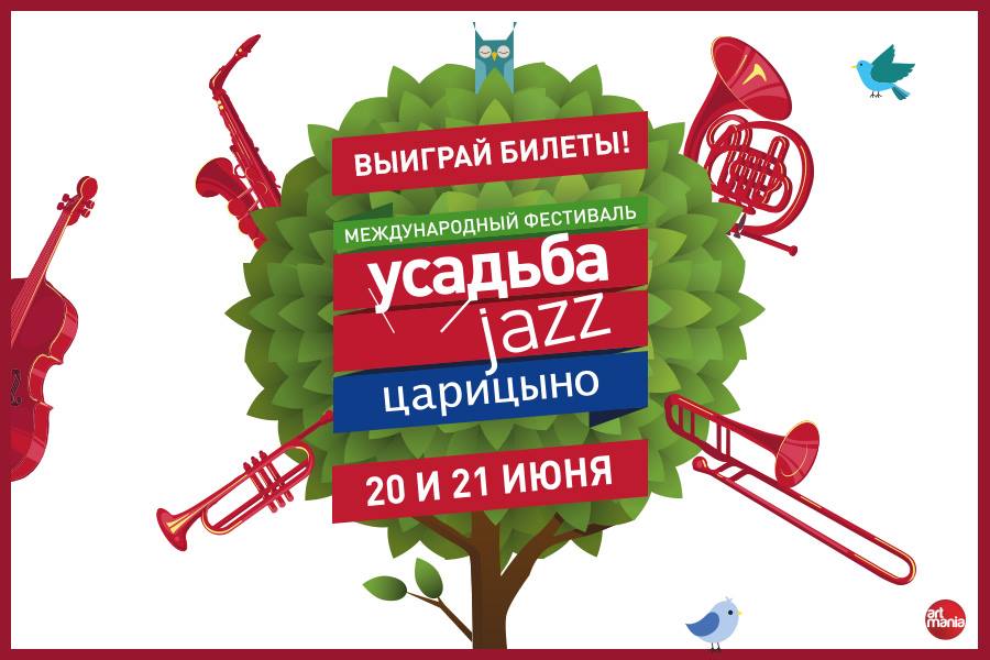 Усадьба Джаз в Царицино