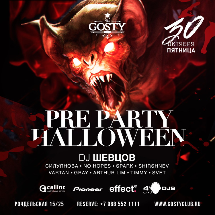 30 Октября PRE PARTY HALLOWEEN