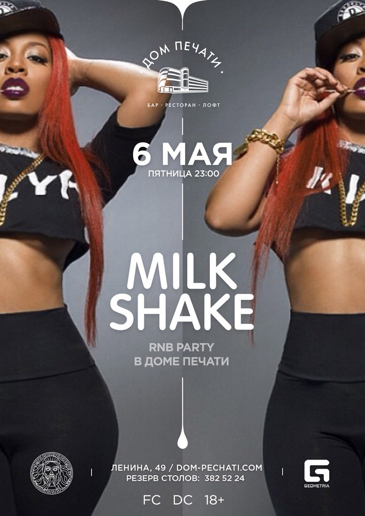 Milkshake 6 мая в Доме печати