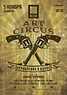 Art Circus Group. Leonid Rudenko