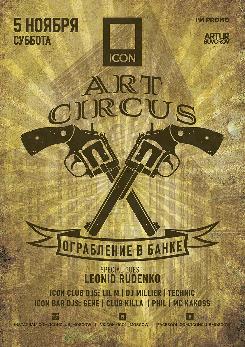 Art Circus Group. Leonid Rudenko