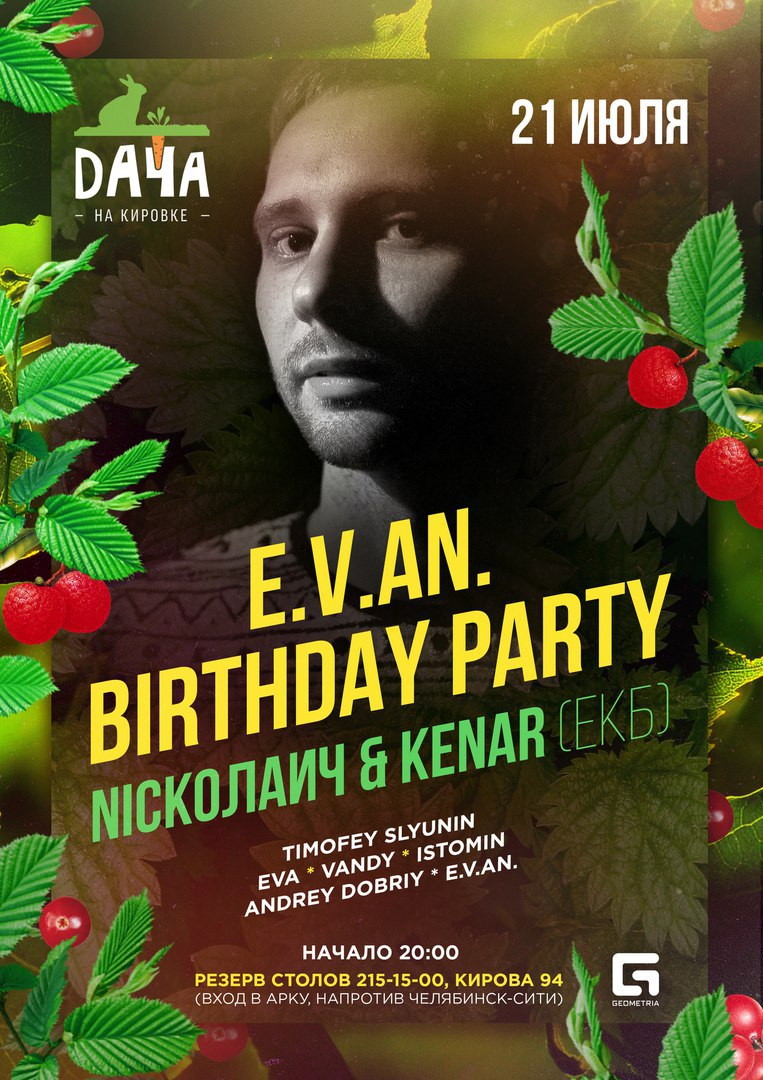 E.V.AN. Birthday Party/Nickолаич & Kenar