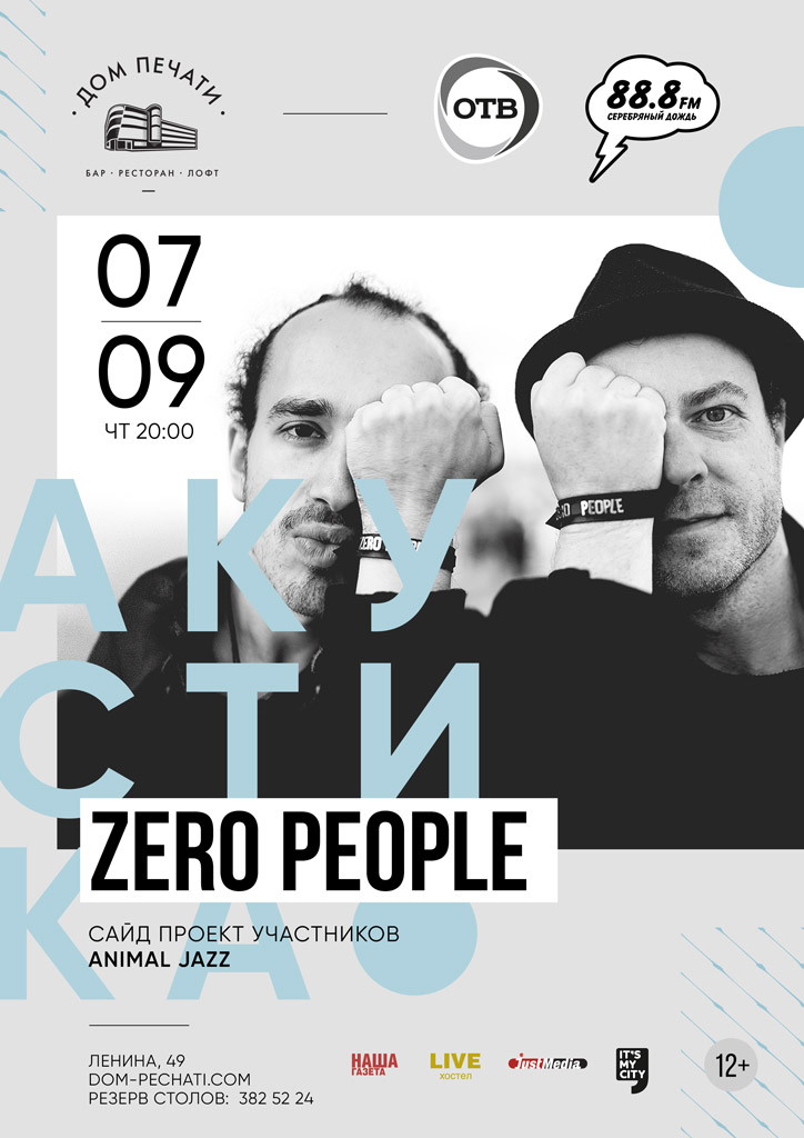 Акустический четверг: Zero People