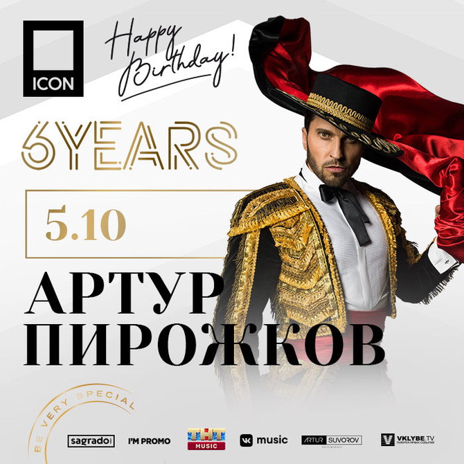 Артур Пирожков