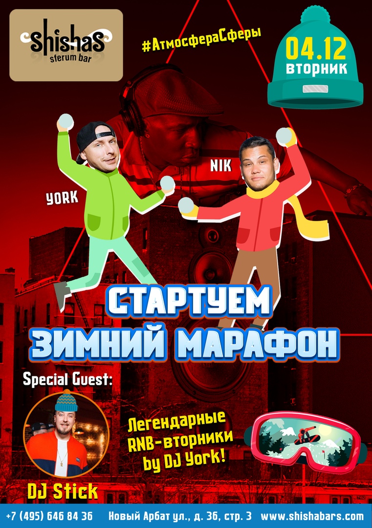 Стартуем зимний марафон