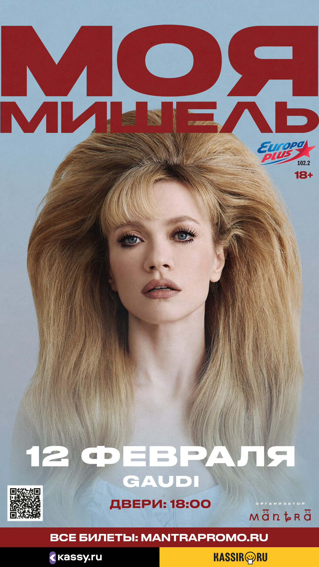 МОЯ МИШЕЛЬ: Большой сольный концерт и презентация альбома «Ангелы и не очень»