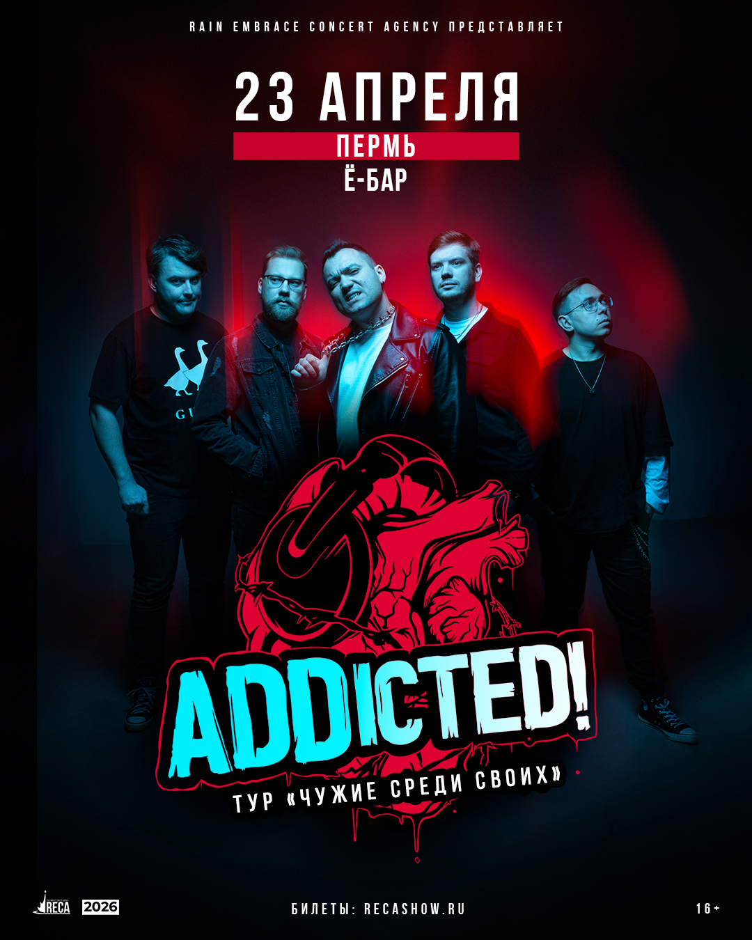 23.04 - ADDicted! - Пермь (Ё-бар)