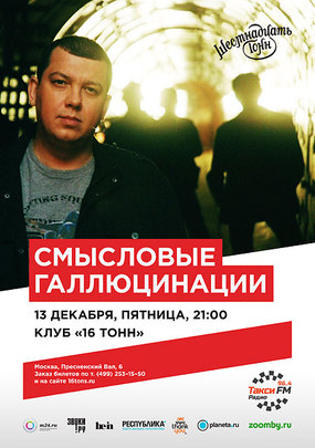 Смысловые галлюцинации