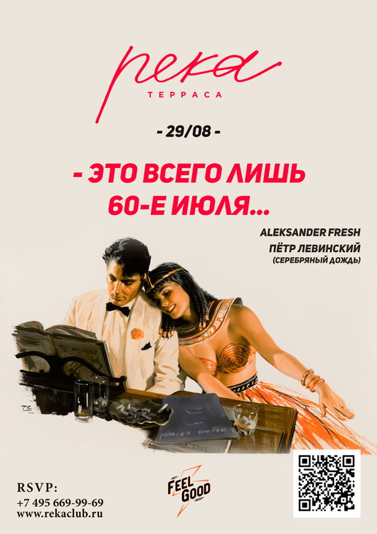 Это всего лишь 60-е июля...