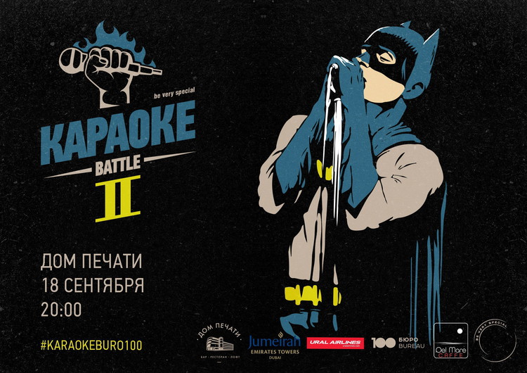 КАРАОКЕ-БАТТЛ#2