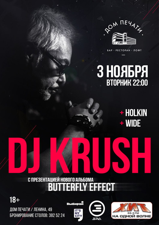 DJ Krush в Доме печати