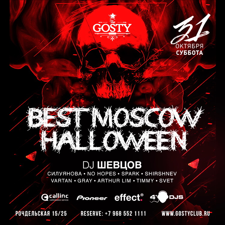 31 Октября #BESTMOSCOWHALLOWEEN