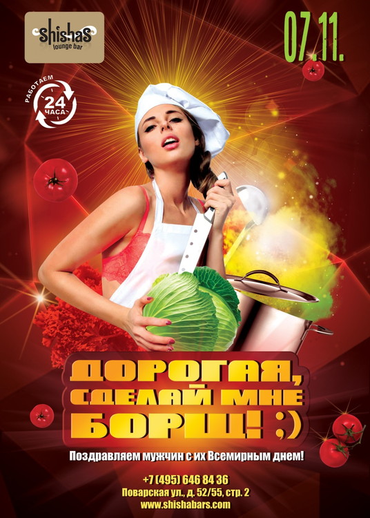 Дорогая, сделай мне… борщ