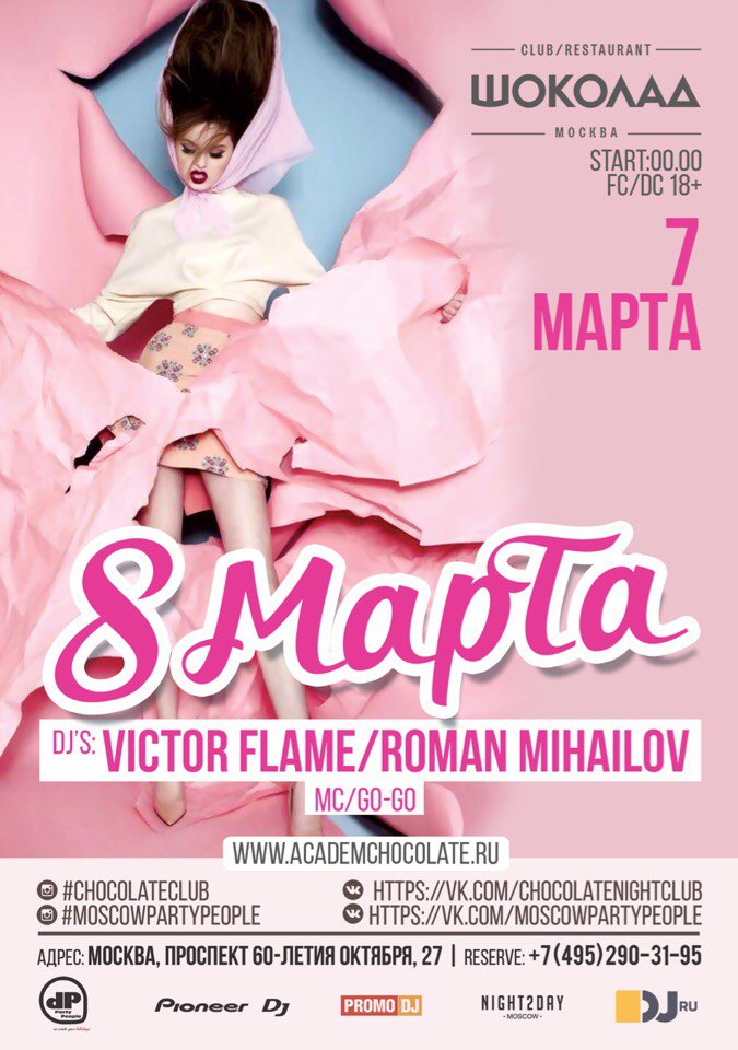 Международный женский день в Шоколаде!