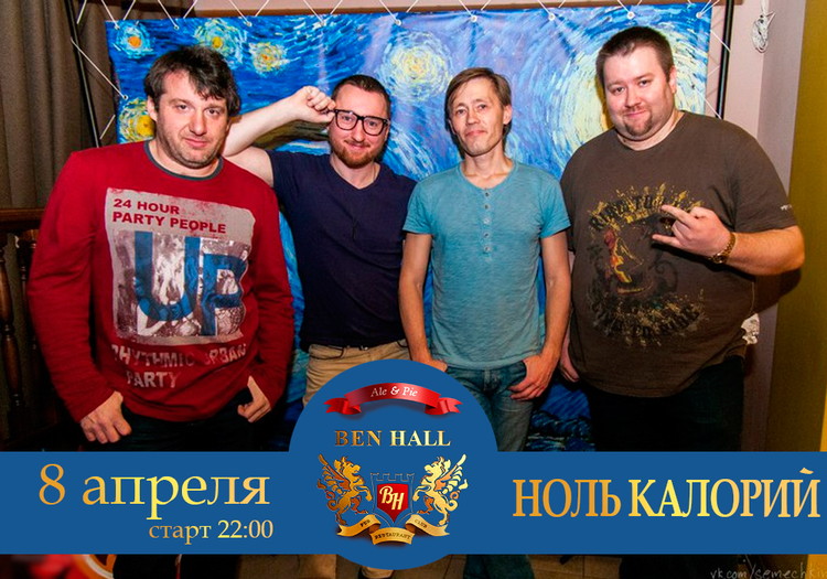 Группа "Ноль Калорий", Dj AlSu, Go-Go Ben's Girls