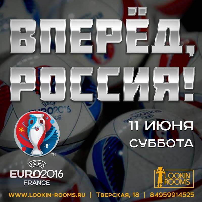 ВПЕРЕД, РОССИЯ!