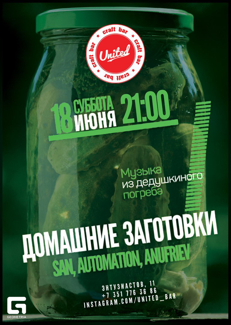 Домашние заготовки в United