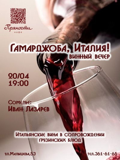 Винный вечер