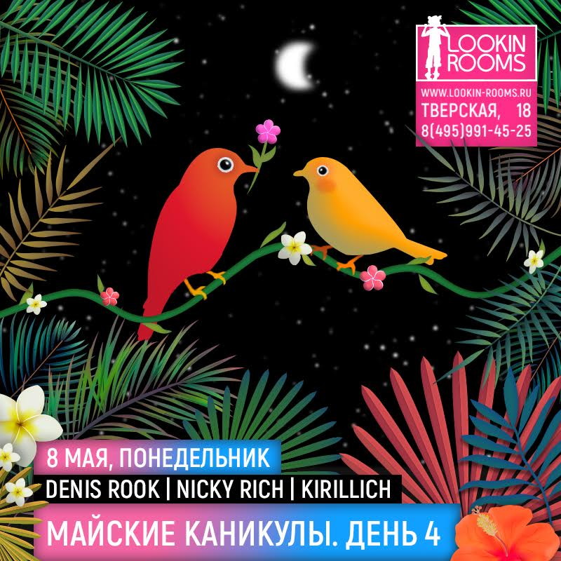 Майские каникулы
