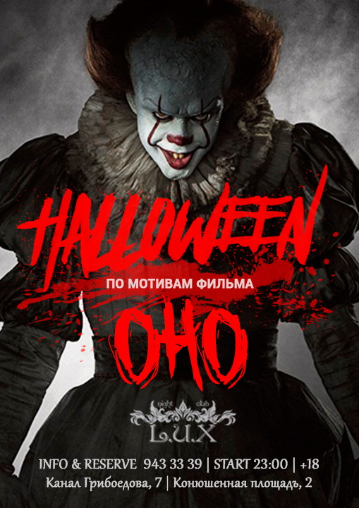 Halloween по мотивам фильма "ОНО" (part 2)