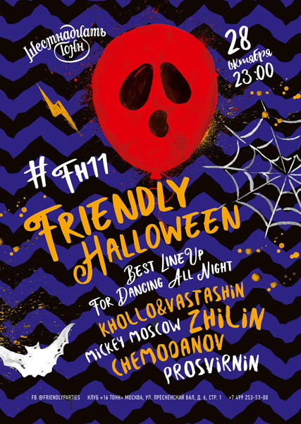 Friendly Halloween #FH11