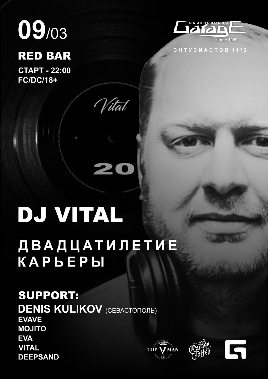 DJ VITAL. Двадцатилетие карьеры