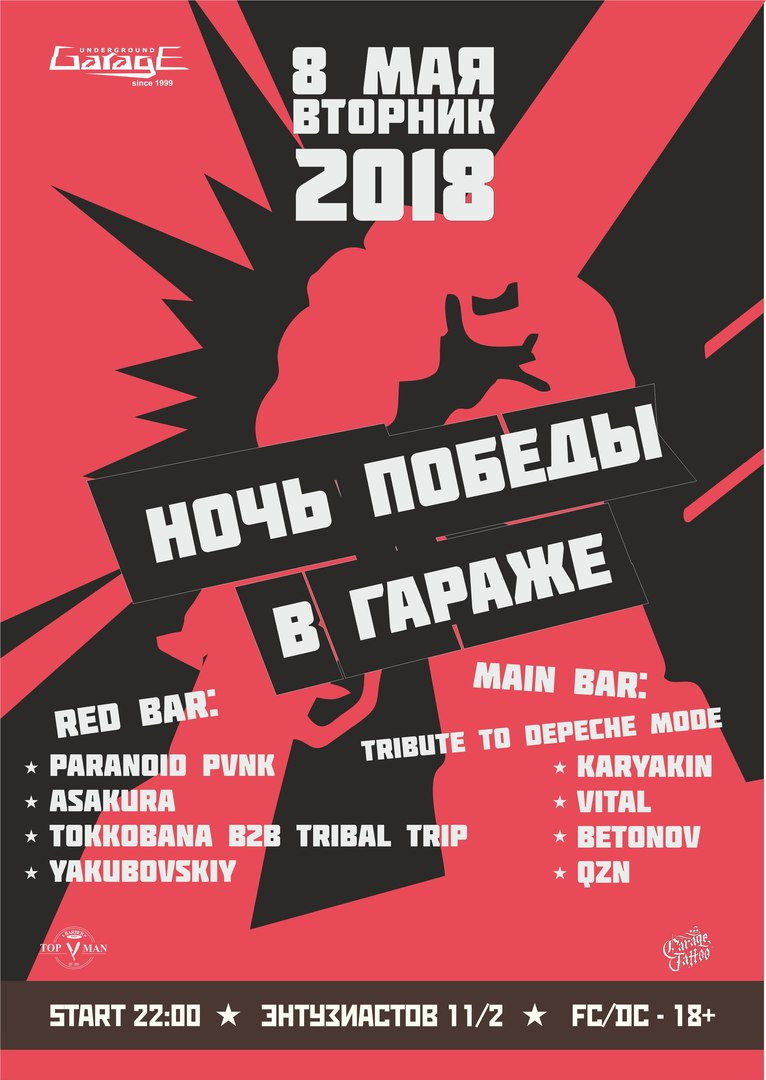 НОЧЬ ПОБЕДЫ