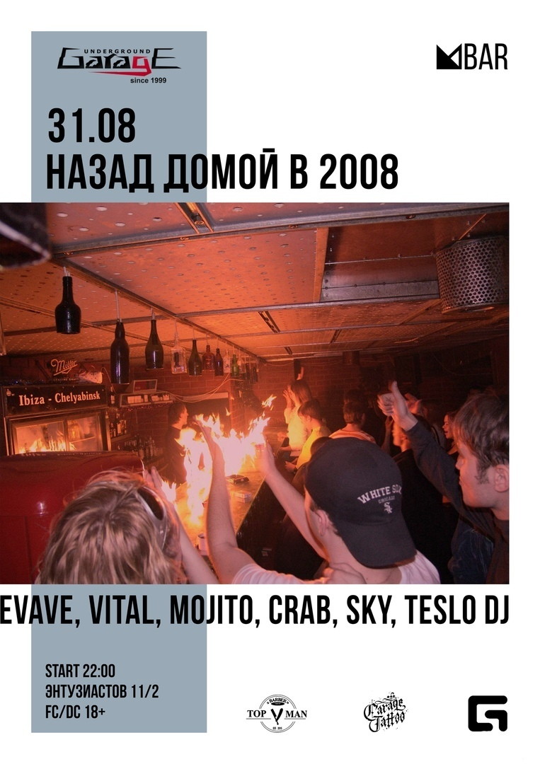 Назад домой в 2008