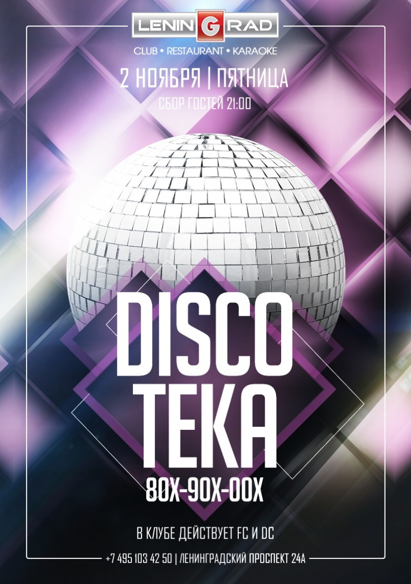 DISCOтека 80-90-00х