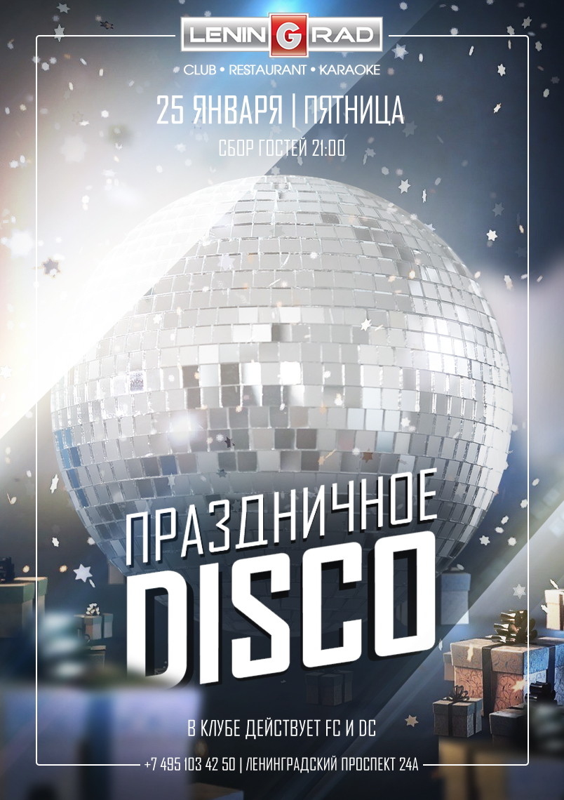 Super DiscoТека