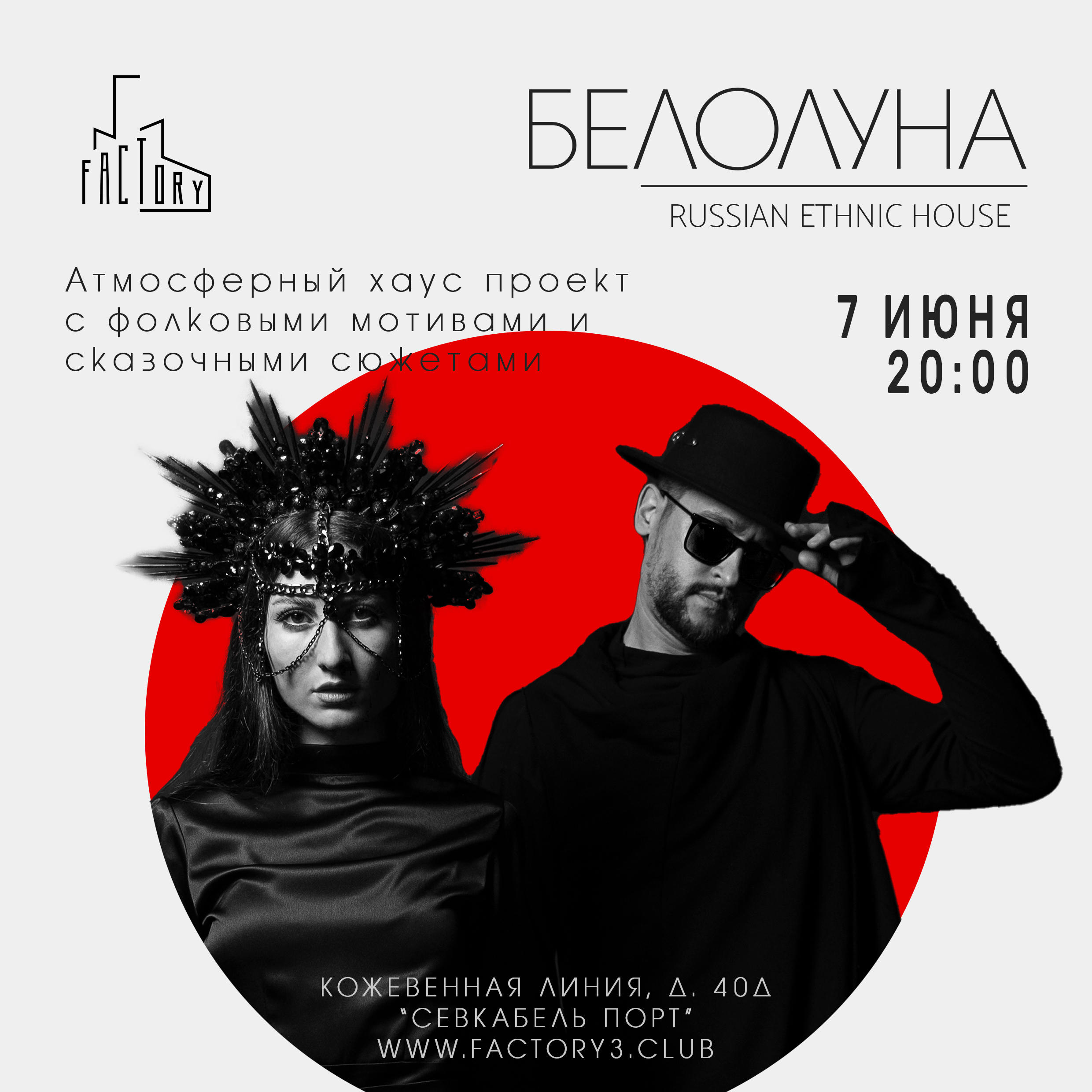 7 ИЮНЯ БЕЛОЛУНА