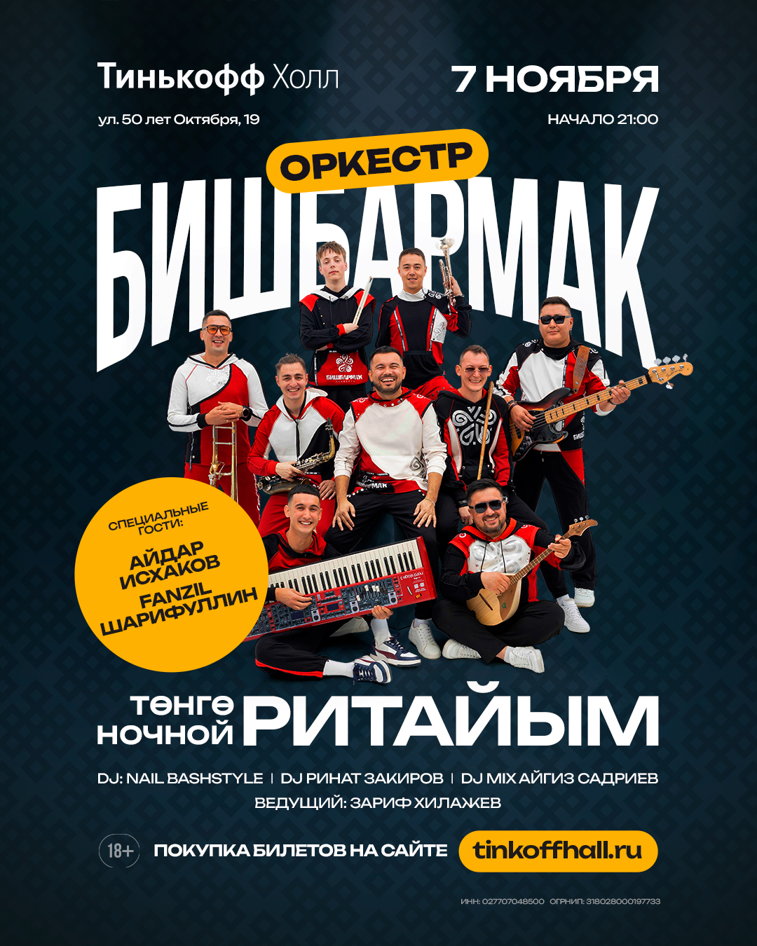 ОРКЕСТР БИШБАРМАК