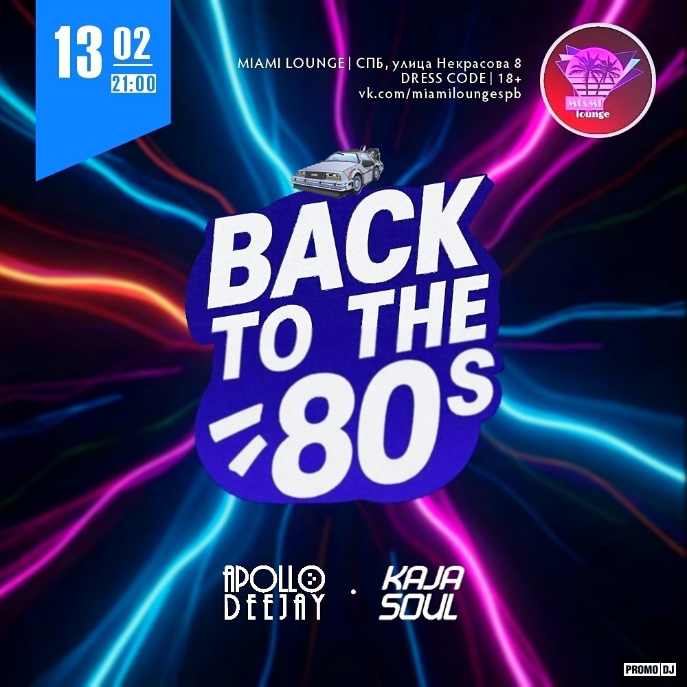 BACK TO THE 80'S PARTY